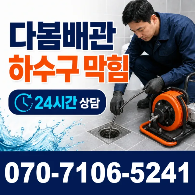 경남 고성군 구만면 정화조청소 상담 이미지 2